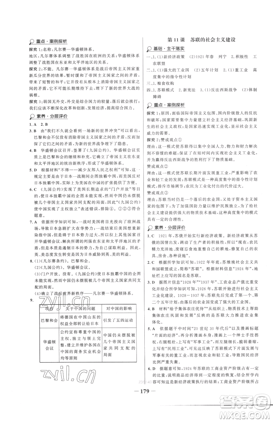河北少年兒童出版社2023世紀(jì)金榜金榜學(xué)案九年級(jí)下冊歷史部編版參考答案