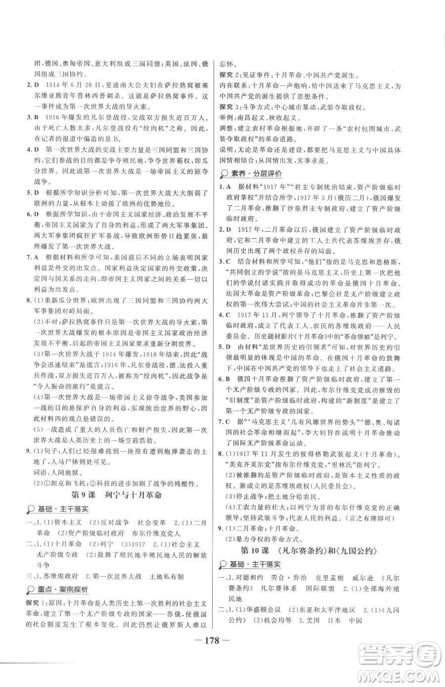 河北少年兒童出版社2023世紀(jì)金榜金榜學(xué)案九年級(jí)下冊歷史部編版參考答案