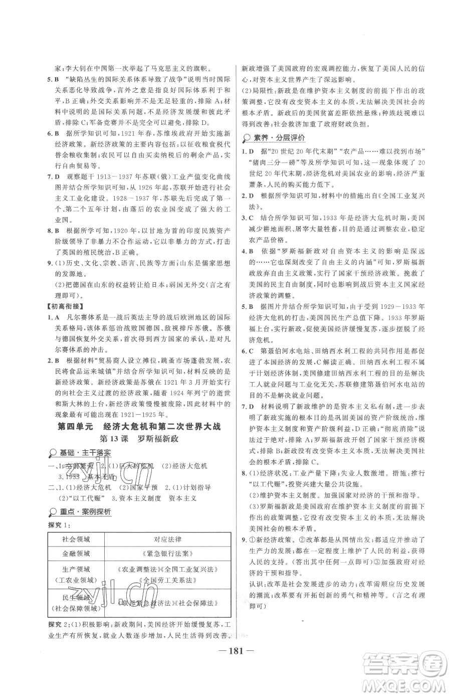 河北少年兒童出版社2023世紀(jì)金榜金榜學(xué)案九年級(jí)下冊歷史部編版參考答案