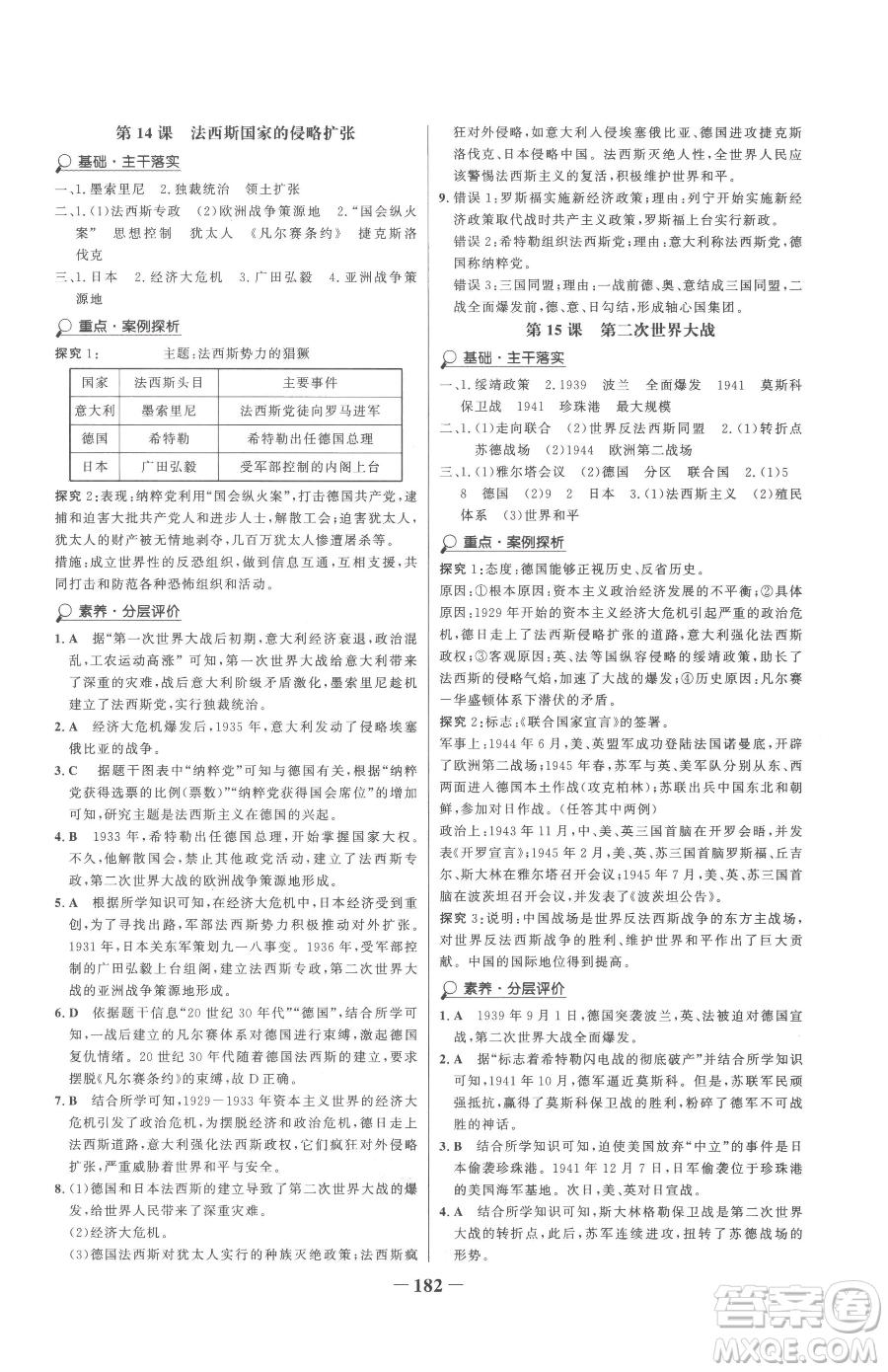 河北少年兒童出版社2023世紀(jì)金榜金榜學(xué)案九年級(jí)下冊歷史部編版參考答案