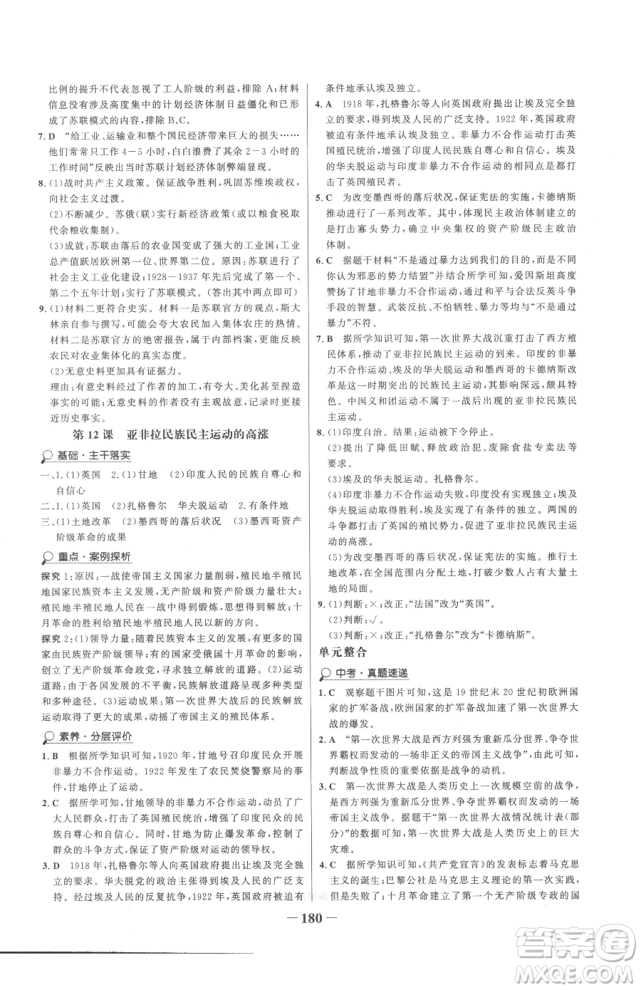 河北少年兒童出版社2023世紀(jì)金榜金榜學(xué)案九年級(jí)下冊歷史部編版參考答案