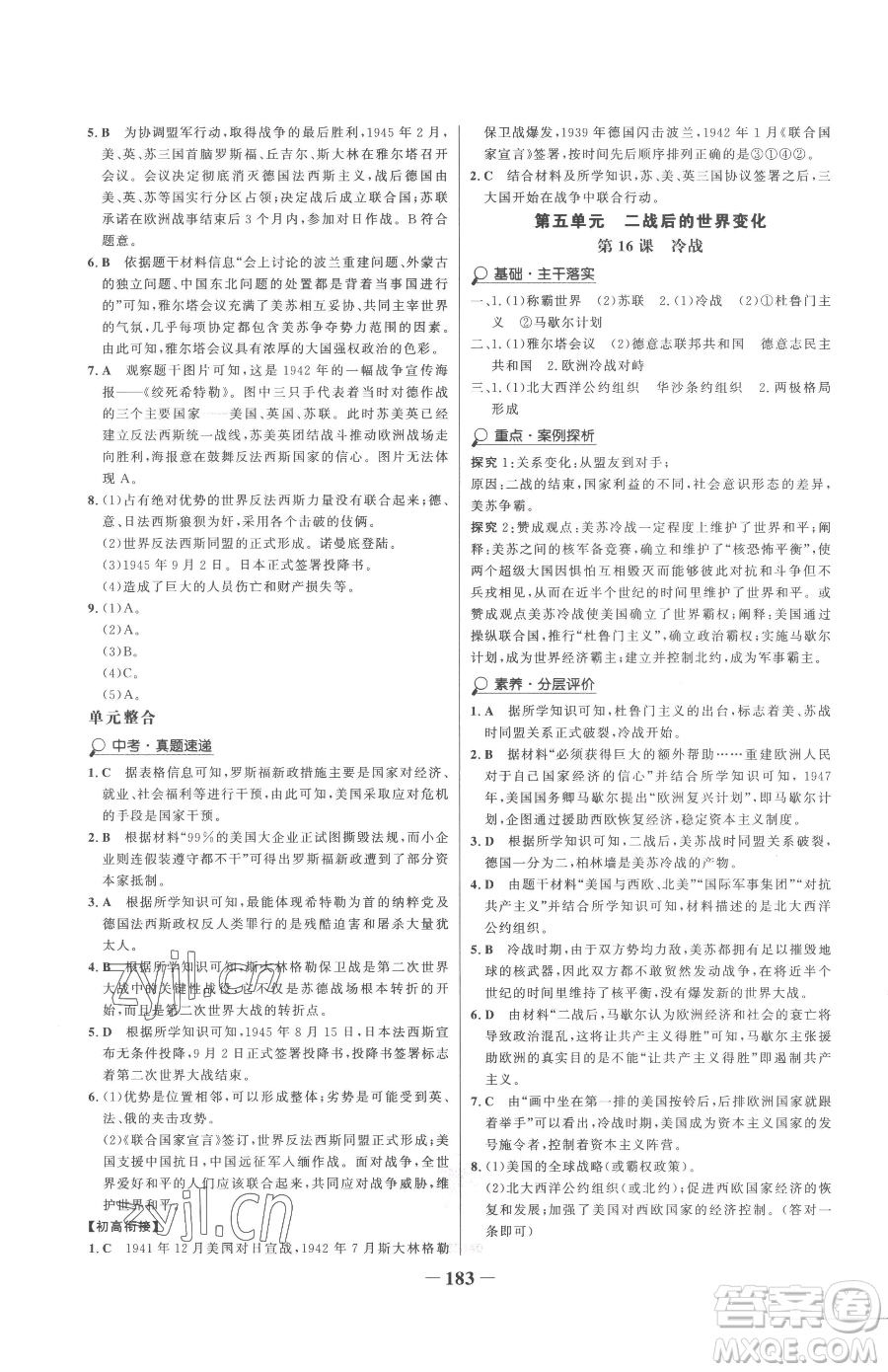 河北少年兒童出版社2023世紀(jì)金榜金榜學(xué)案九年級(jí)下冊歷史部編版參考答案