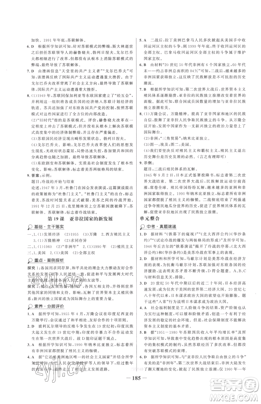 河北少年兒童出版社2023世紀(jì)金榜金榜學(xué)案九年級(jí)下冊歷史部編版參考答案