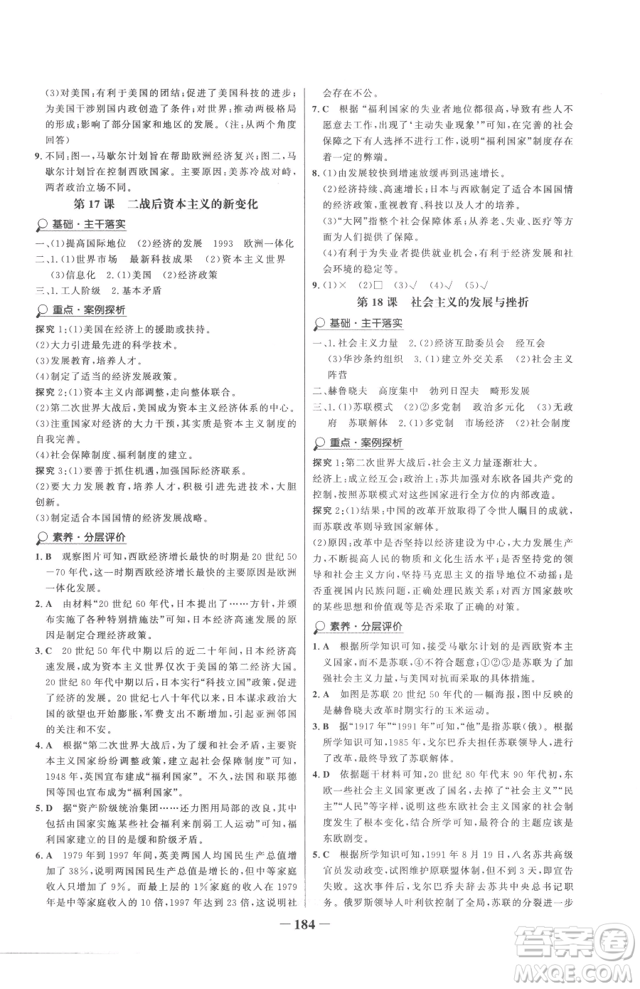 河北少年兒童出版社2023世紀(jì)金榜金榜學(xué)案九年級(jí)下冊歷史部編版參考答案