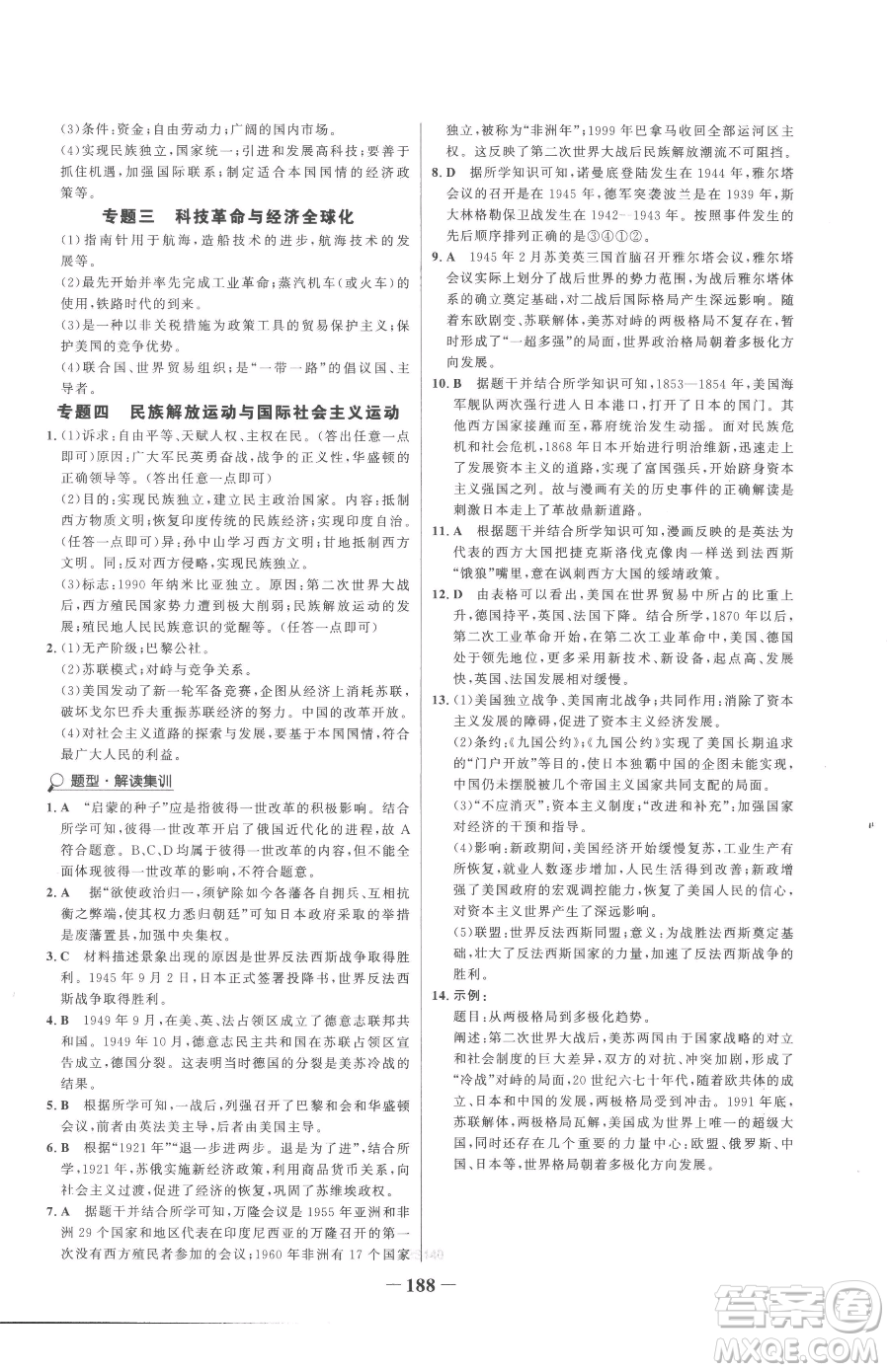 河北少年兒童出版社2023世紀(jì)金榜金榜學(xué)案九年級(jí)下冊歷史部編版參考答案