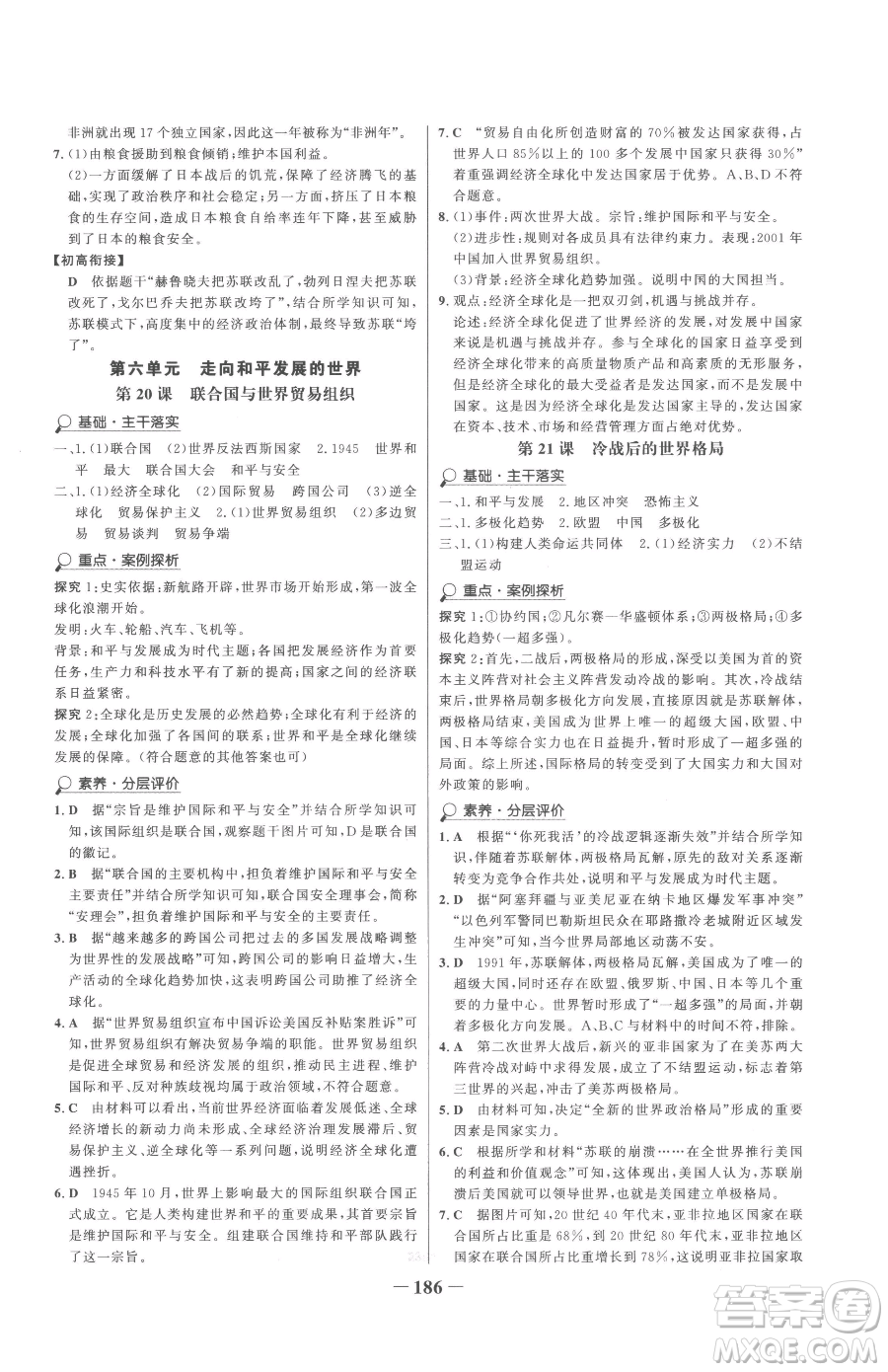 河北少年兒童出版社2023世紀(jì)金榜金榜學(xué)案九年級(jí)下冊歷史部編版參考答案