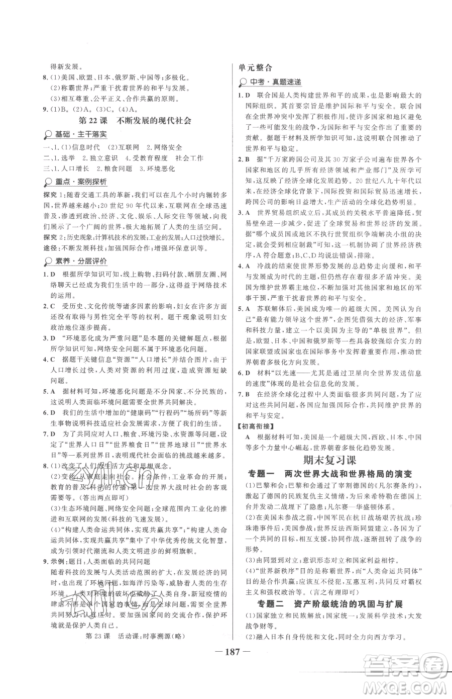 河北少年兒童出版社2023世紀(jì)金榜金榜學(xué)案九年級(jí)下冊歷史部編版參考答案