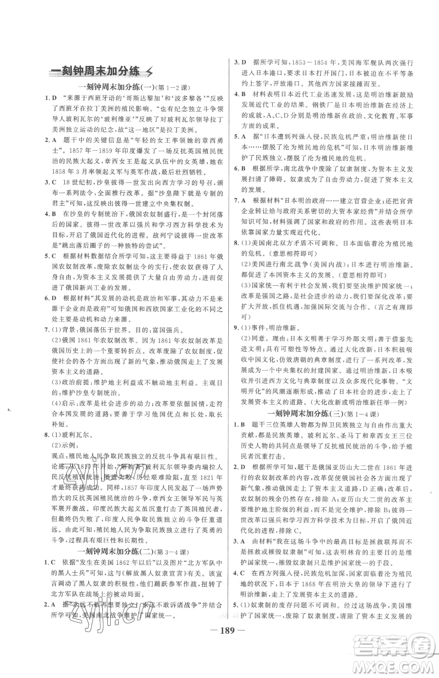 河北少年兒童出版社2023世紀(jì)金榜金榜學(xué)案九年級(jí)下冊歷史部編版參考答案