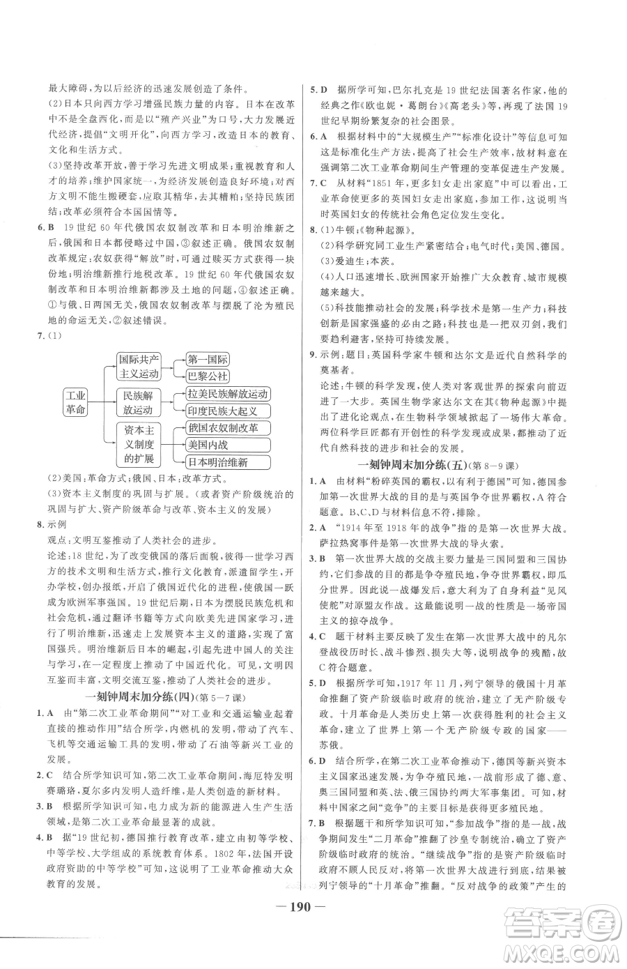 河北少年兒童出版社2023世紀(jì)金榜金榜學(xué)案九年級(jí)下冊歷史部編版參考答案