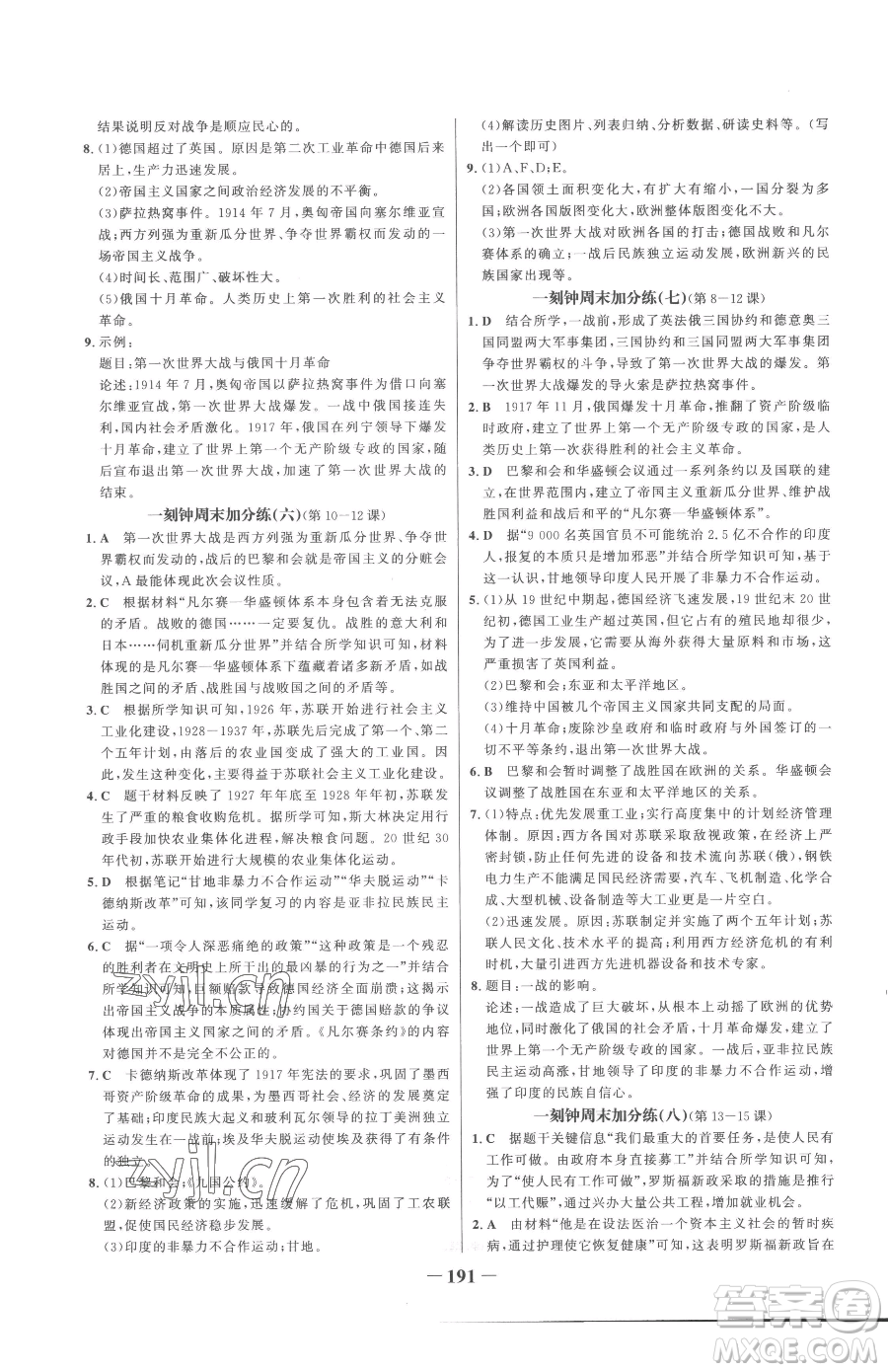 河北少年兒童出版社2023世紀(jì)金榜金榜學(xué)案九年級(jí)下冊歷史部編版參考答案