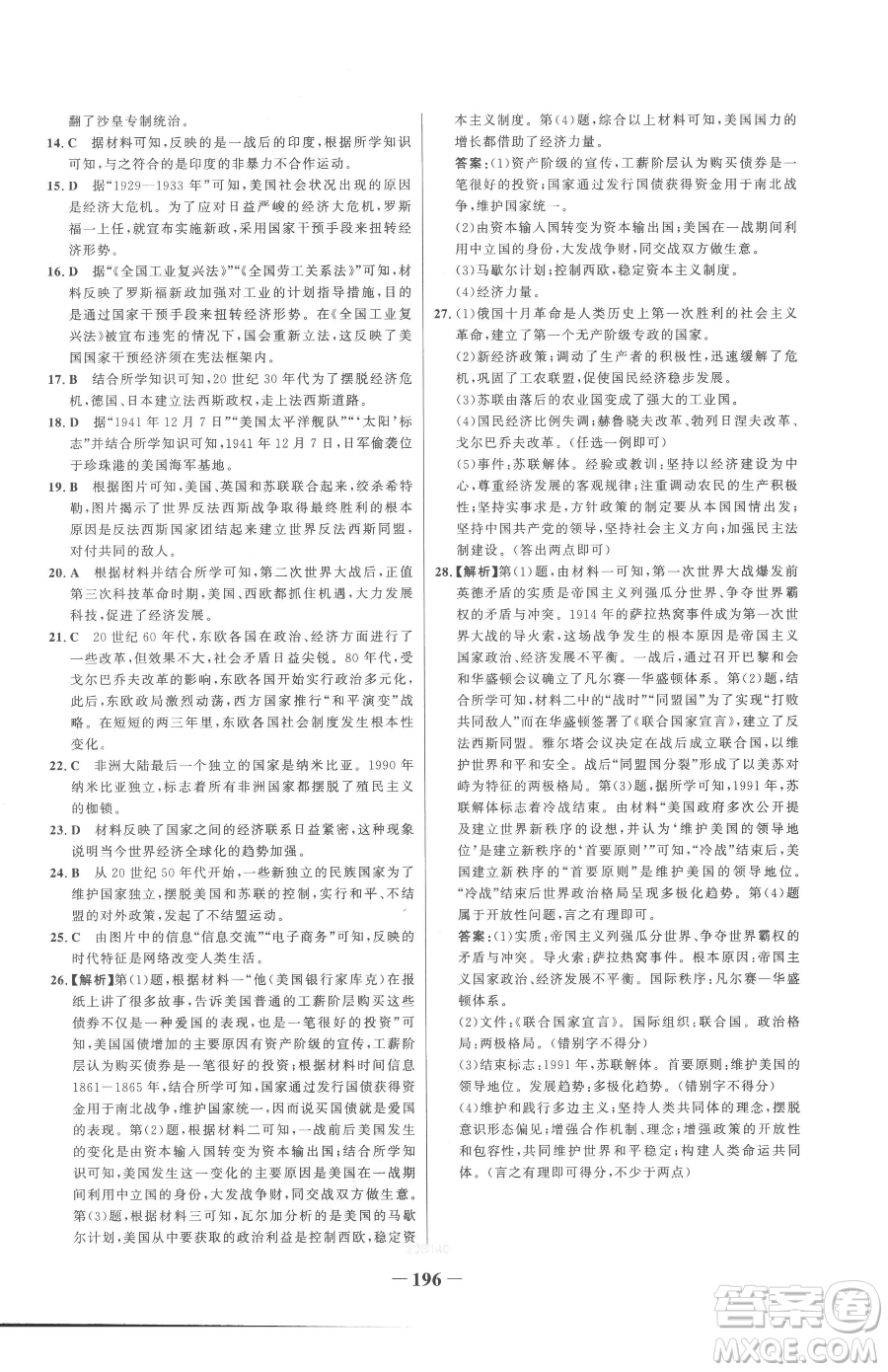河北少年兒童出版社2023世紀(jì)金榜金榜學(xué)案九年級(jí)下冊歷史部編版參考答案