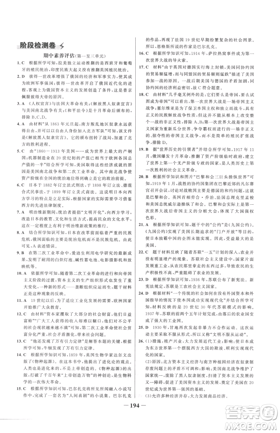 河北少年兒童出版社2023世紀(jì)金榜金榜學(xué)案九年級(jí)下冊歷史部編版參考答案