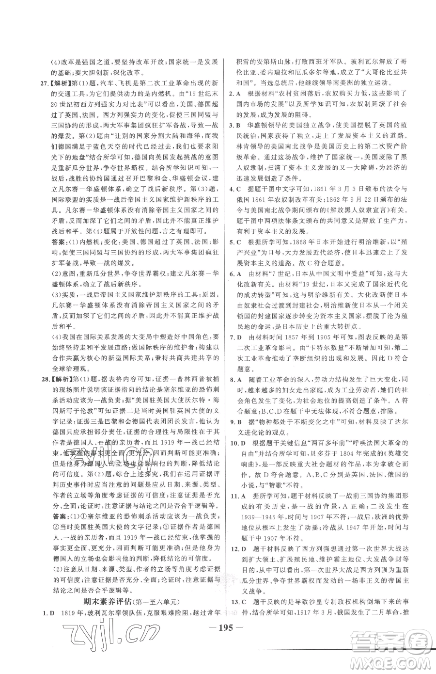 河北少年兒童出版社2023世紀(jì)金榜金榜學(xué)案九年級(jí)下冊歷史部編版參考答案
