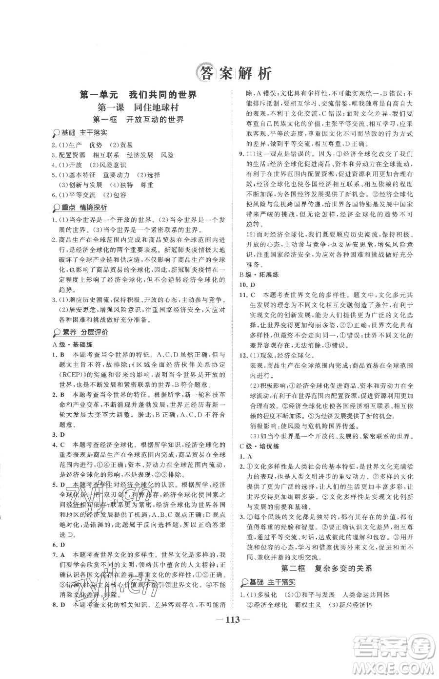 延邊大學出版社2023世紀金榜金榜學案九年級下冊道德與法治部編版參考答案