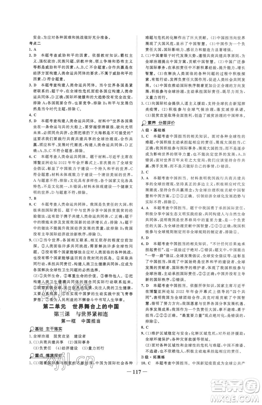 延邊大學出版社2023世紀金榜金榜學案九年級下冊道德與法治部編版參考答案