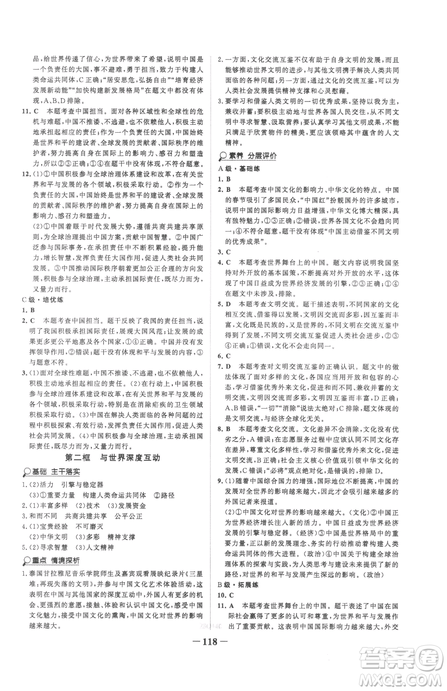 延邊大學出版社2023世紀金榜金榜學案九年級下冊道德與法治部編版參考答案