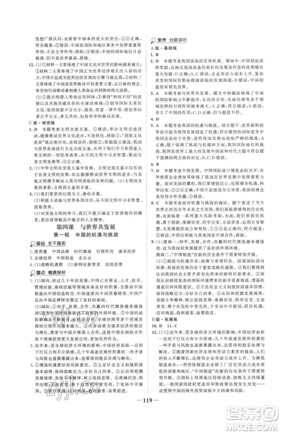 延邊大學出版社2023世紀金榜金榜學案九年級下冊道德與法治部編版參考答案