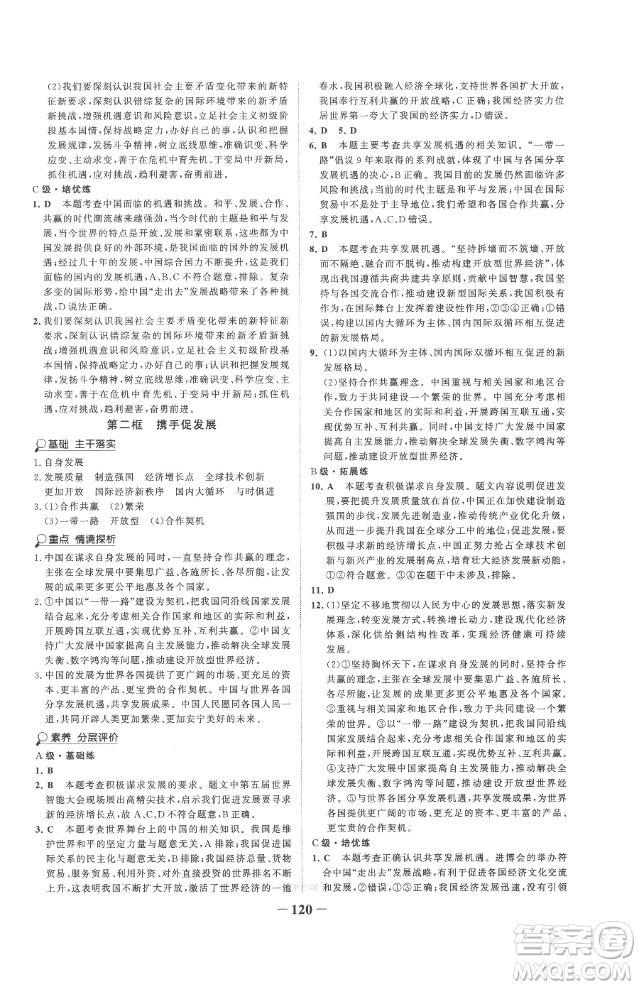 延邊大學出版社2023世紀金榜金榜學案九年級下冊道德與法治部編版參考答案