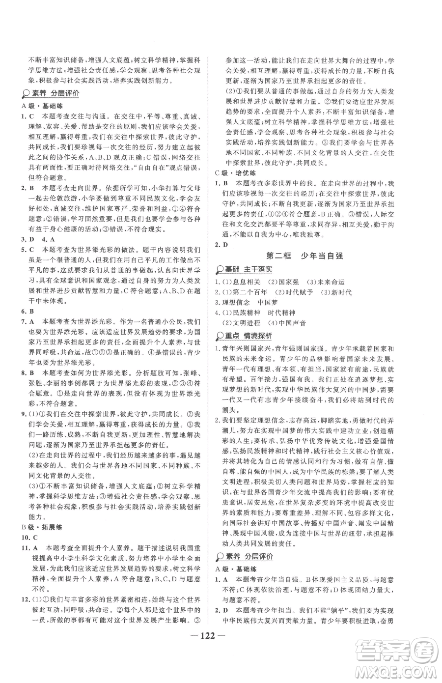 延邊大學出版社2023世紀金榜金榜學案九年級下冊道德與法治部編版參考答案