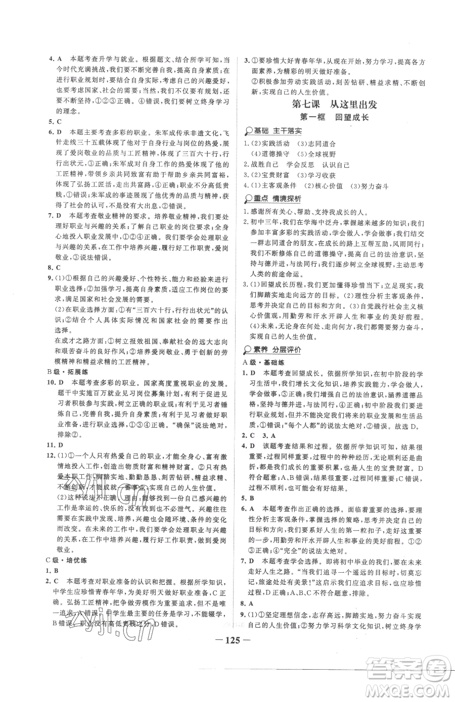 延邊大學出版社2023世紀金榜金榜學案九年級下冊道德與法治部編版參考答案