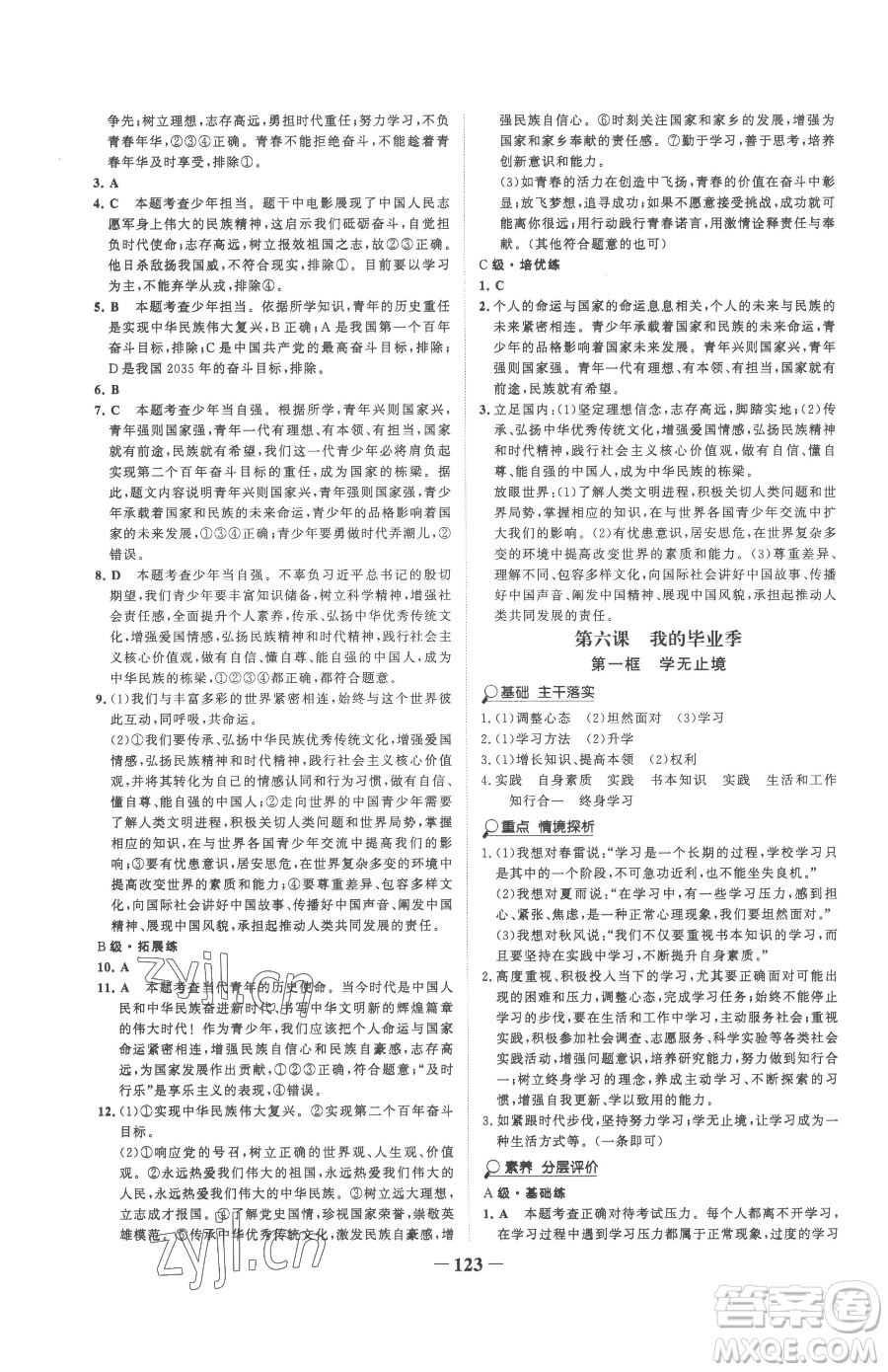 延邊大學出版社2023世紀金榜金榜學案九年級下冊道德與法治部編版參考答案
