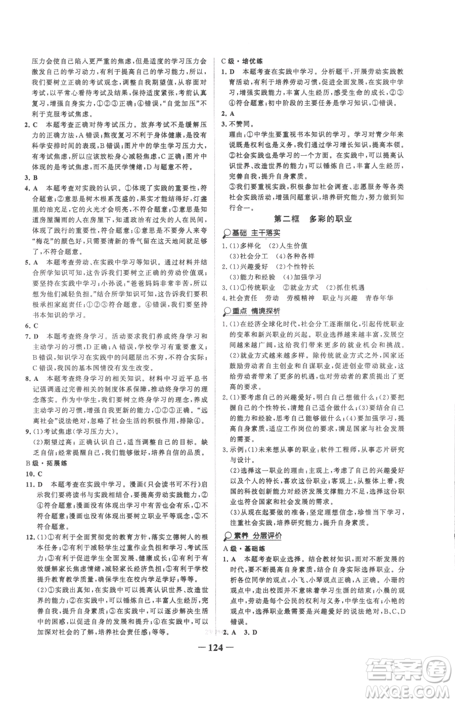 延邊大學出版社2023世紀金榜金榜學案九年級下冊道德與法治部編版參考答案