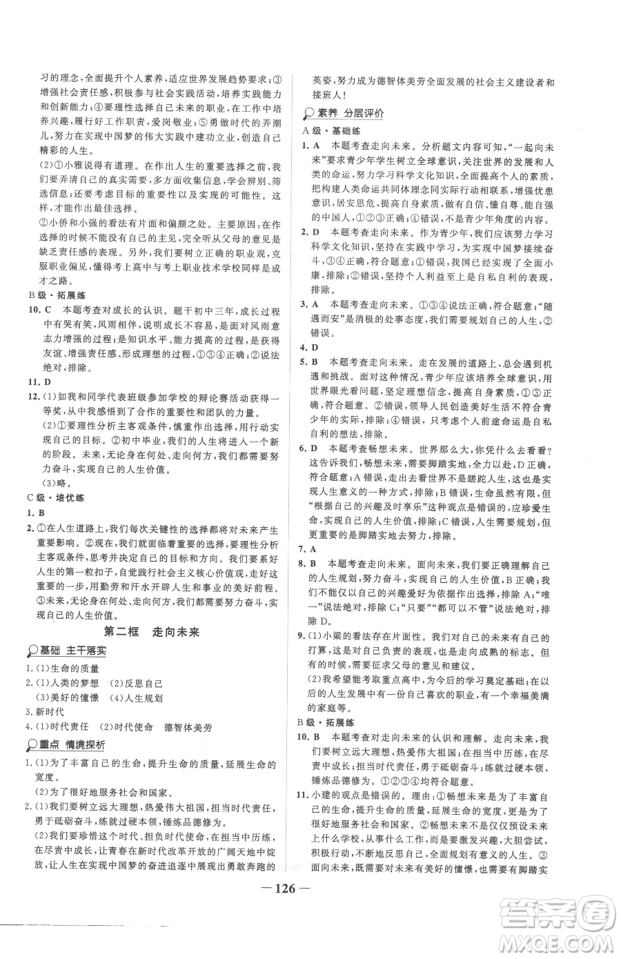 延邊大學出版社2023世紀金榜金榜學案九年級下冊道德與法治部編版參考答案