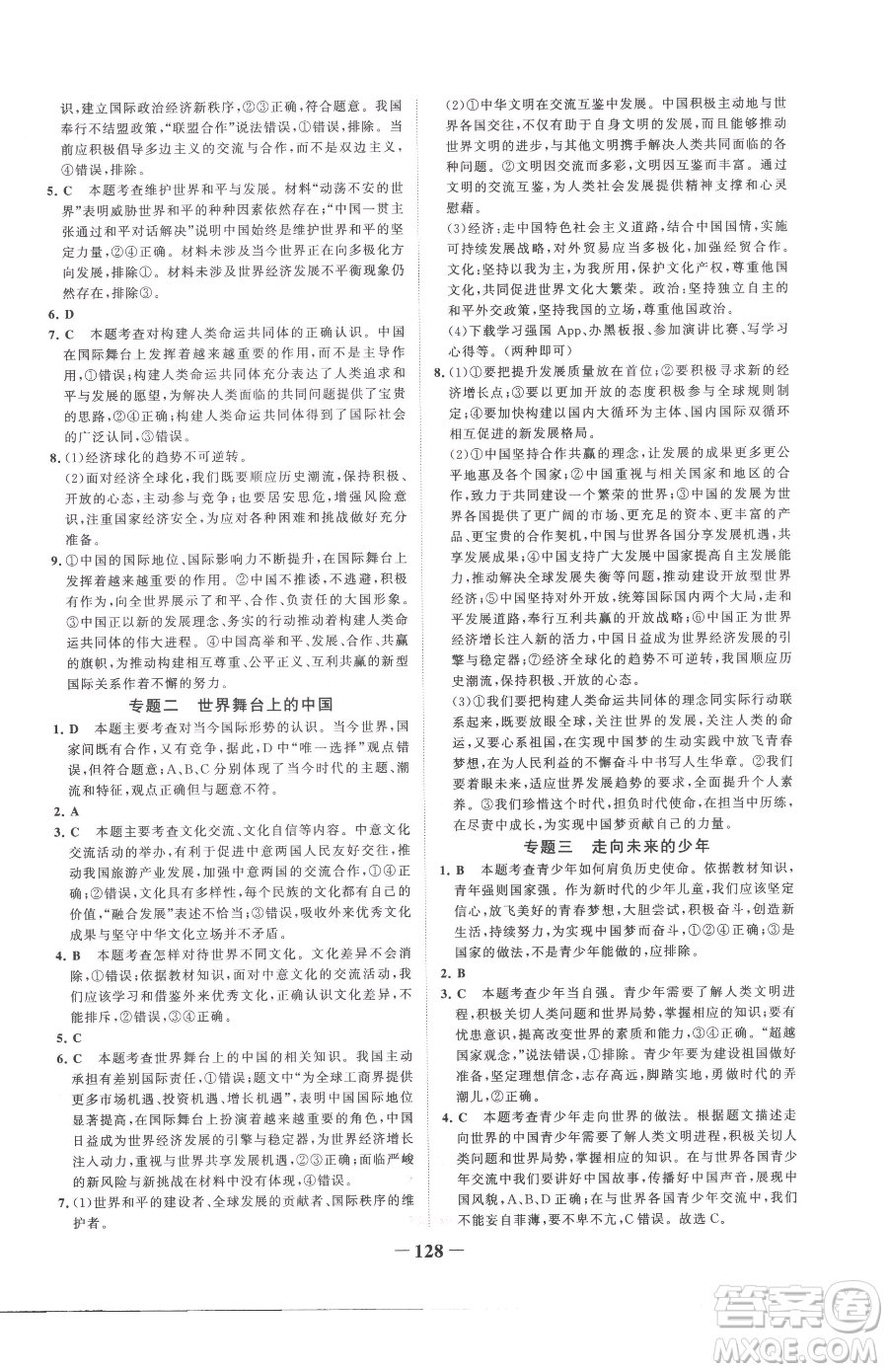 延邊大學出版社2023世紀金榜金榜學案九年級下冊道德與法治部編版參考答案