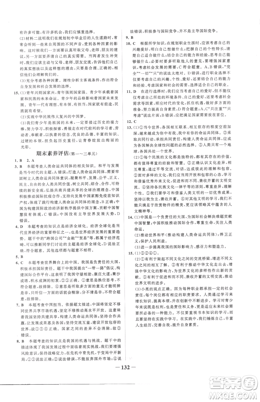 延邊大學出版社2023世紀金榜金榜學案九年級下冊道德與法治部編版參考答案