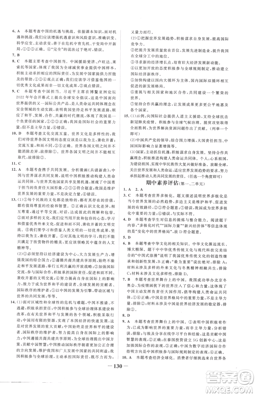 延邊大學出版社2023世紀金榜金榜學案九年級下冊道德與法治部編版參考答案
