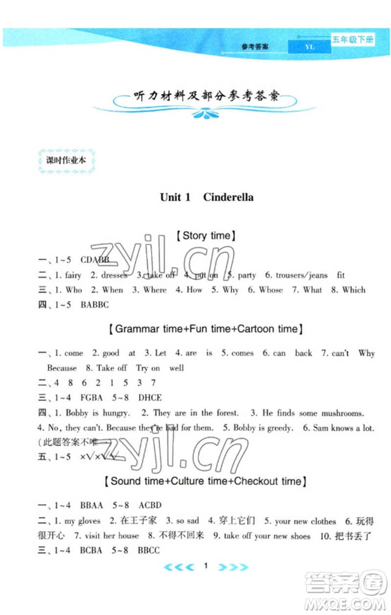 黃山書社2023自主學(xué)習(xí)當(dāng)堂反饋課時(shí)作業(yè)本五年級(jí)英語(yǔ)下冊(cè)譯林版參考答案