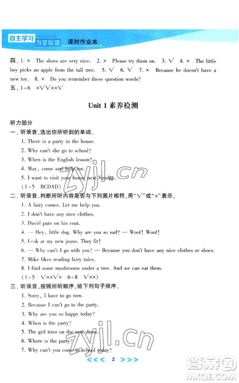 黃山書社2023自主學(xué)習(xí)當(dāng)堂反饋課時(shí)作業(yè)本五年級(jí)英語(yǔ)下冊(cè)譯林版參考答案