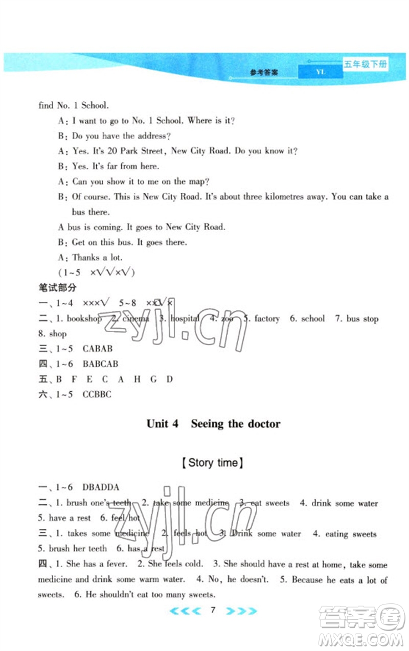 黃山書社2023自主學(xué)習(xí)當(dāng)堂反饋課時(shí)作業(yè)本五年級(jí)英語(yǔ)下冊(cè)譯林版參考答案