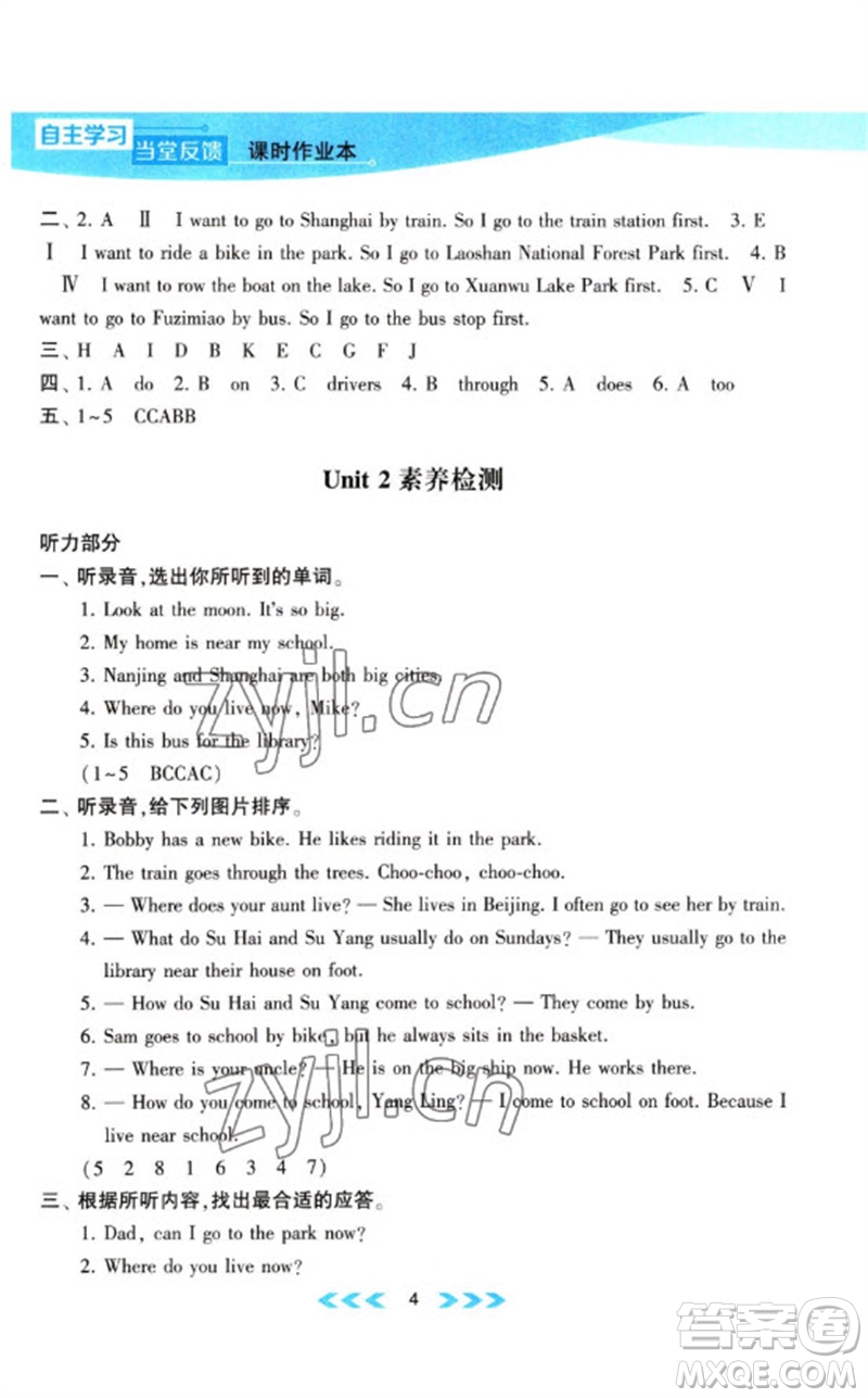 黃山書社2023自主學(xué)習(xí)當(dāng)堂反饋課時(shí)作業(yè)本五年級(jí)英語(yǔ)下冊(cè)譯林版參考答案