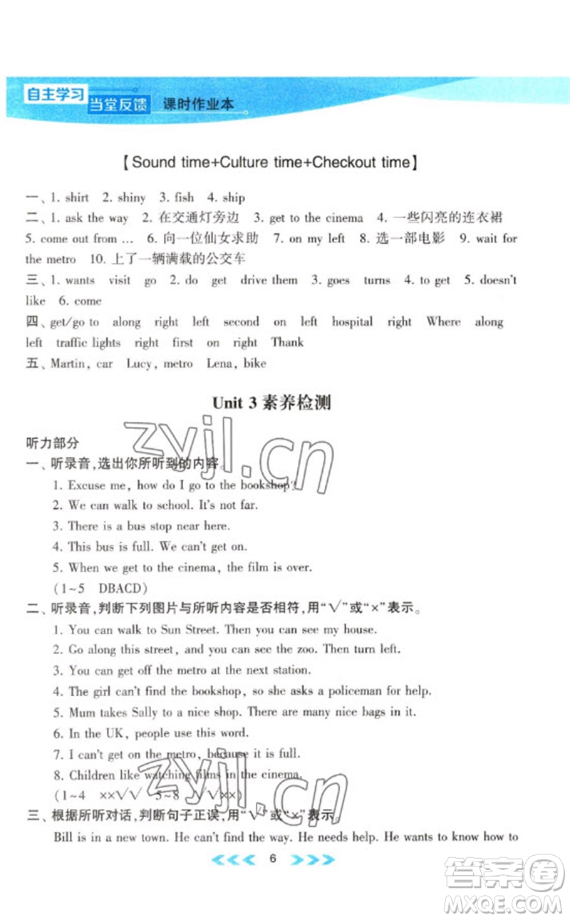 黃山書社2023自主學(xué)習(xí)當(dāng)堂反饋課時(shí)作業(yè)本五年級(jí)英語(yǔ)下冊(cè)譯林版參考答案