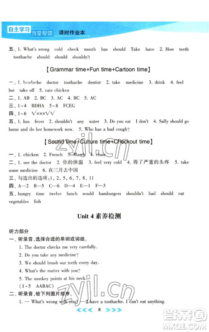 黃山書社2023自主學(xué)習(xí)當(dāng)堂反饋課時(shí)作業(yè)本五年級(jí)英語(yǔ)下冊(cè)譯林版參考答案