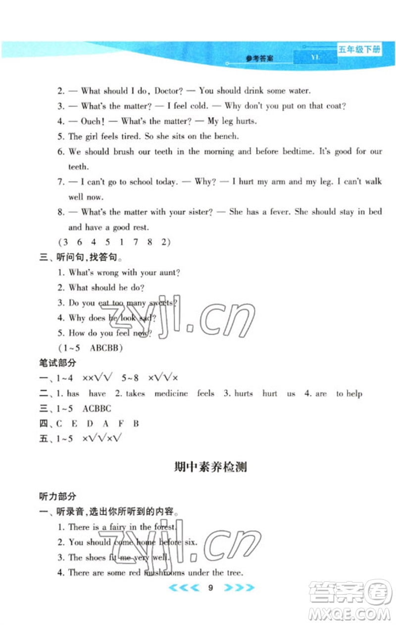 黃山書社2023自主學(xué)習(xí)當(dāng)堂反饋課時(shí)作業(yè)本五年級(jí)英語(yǔ)下冊(cè)譯林版參考答案