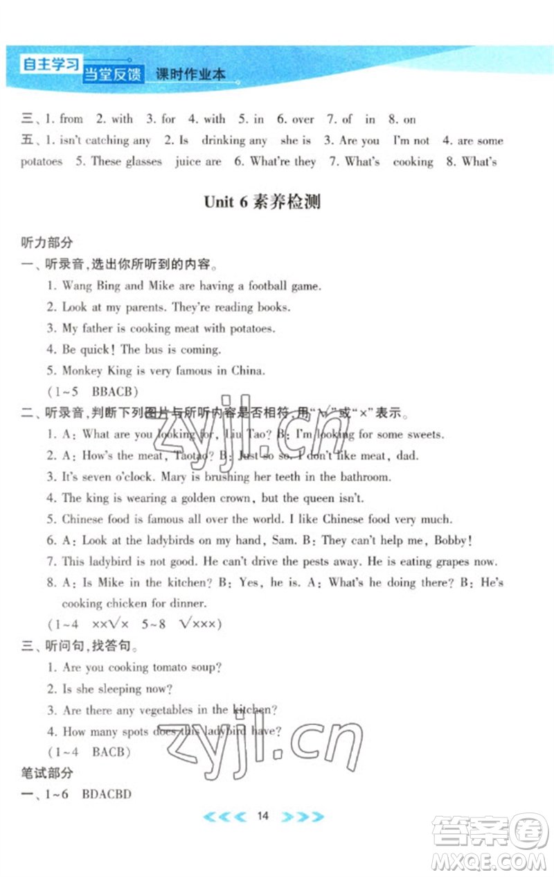黃山書社2023自主學(xué)習(xí)當(dāng)堂反饋課時(shí)作業(yè)本五年級(jí)英語(yǔ)下冊(cè)譯林版參考答案