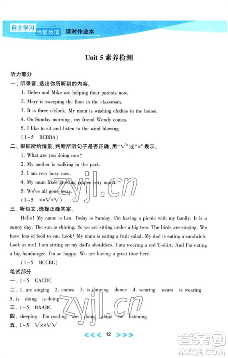 黃山書社2023自主學(xué)習(xí)當(dāng)堂反饋課時(shí)作業(yè)本五年級(jí)英語(yǔ)下冊(cè)譯林版參考答案