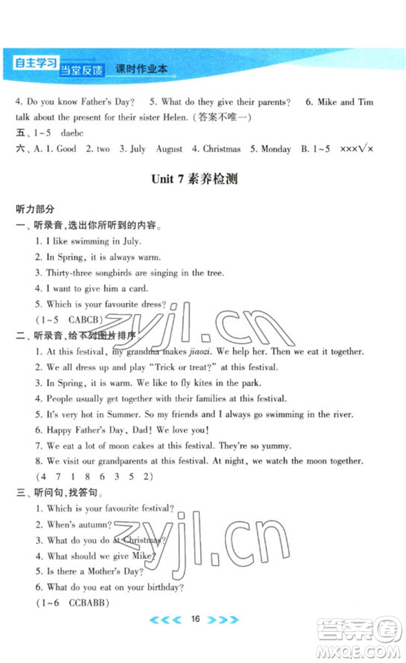 黃山書社2023自主學(xué)習(xí)當(dāng)堂反饋課時(shí)作業(yè)本五年級(jí)英語(yǔ)下冊(cè)譯林版參考答案