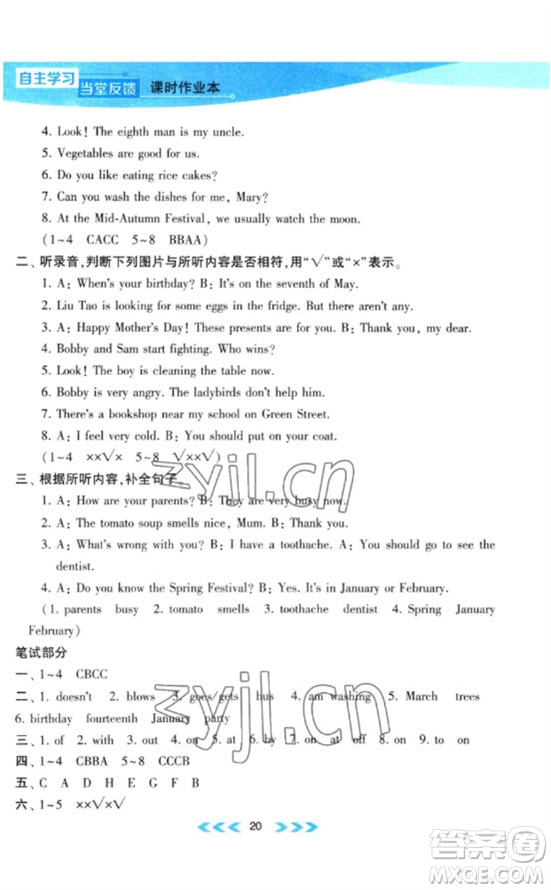 黃山書社2023自主學(xué)習(xí)當(dāng)堂反饋課時(shí)作業(yè)本五年級(jí)英語(yǔ)下冊(cè)譯林版參考答案