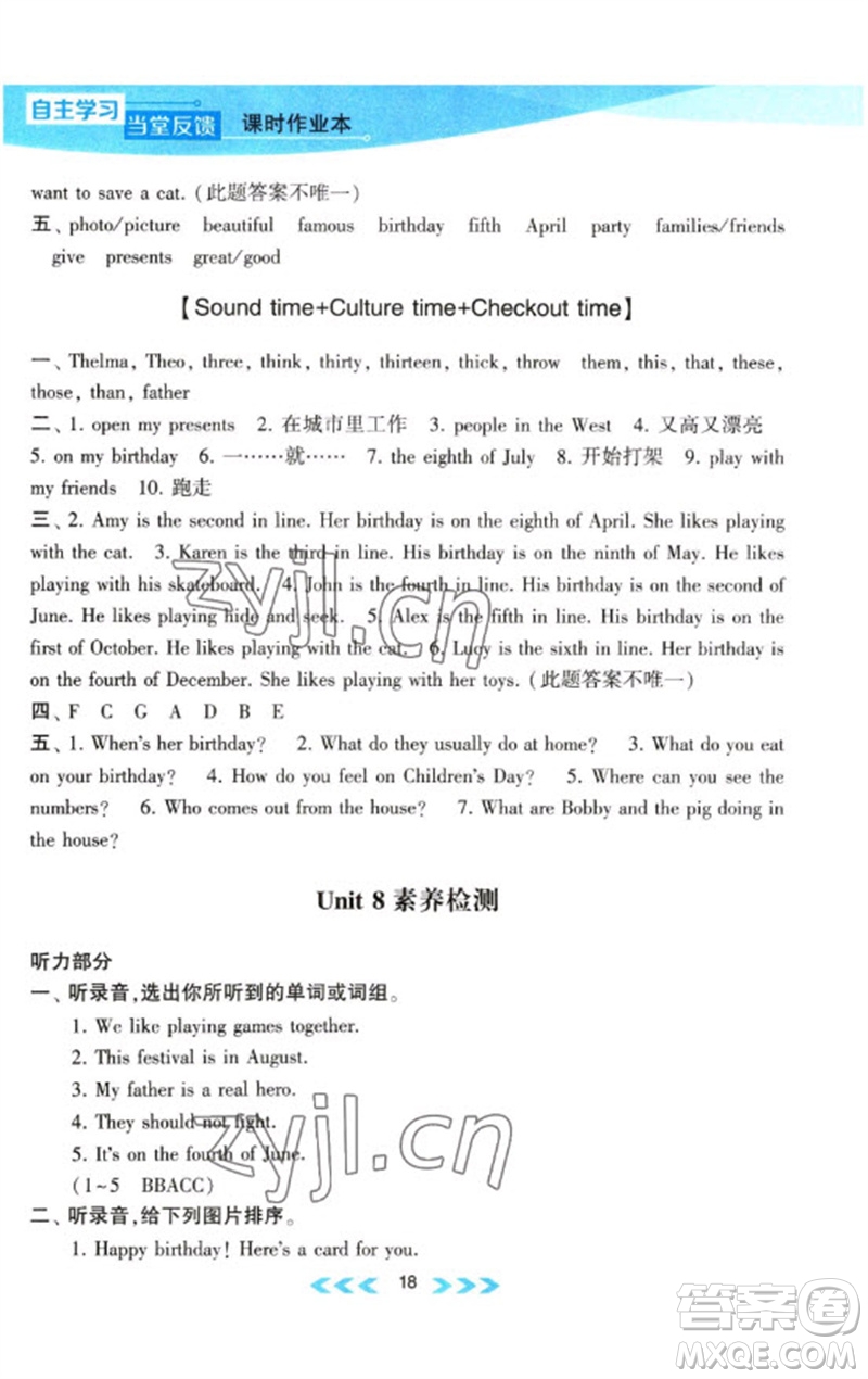 黃山書社2023自主學(xué)習(xí)當(dāng)堂反饋課時(shí)作業(yè)本五年級(jí)英語(yǔ)下冊(cè)譯林版參考答案