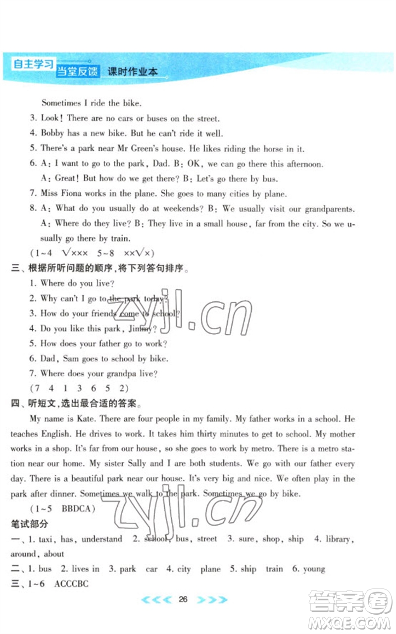 黃山書社2023自主學(xué)習(xí)當(dāng)堂反饋課時(shí)作業(yè)本五年級(jí)英語(yǔ)下冊(cè)譯林版參考答案