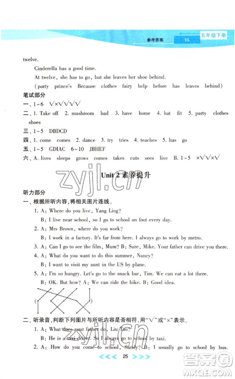 黃山書社2023自主學(xué)習(xí)當(dāng)堂反饋課時(shí)作業(yè)本五年級(jí)英語(yǔ)下冊(cè)譯林版參考答案