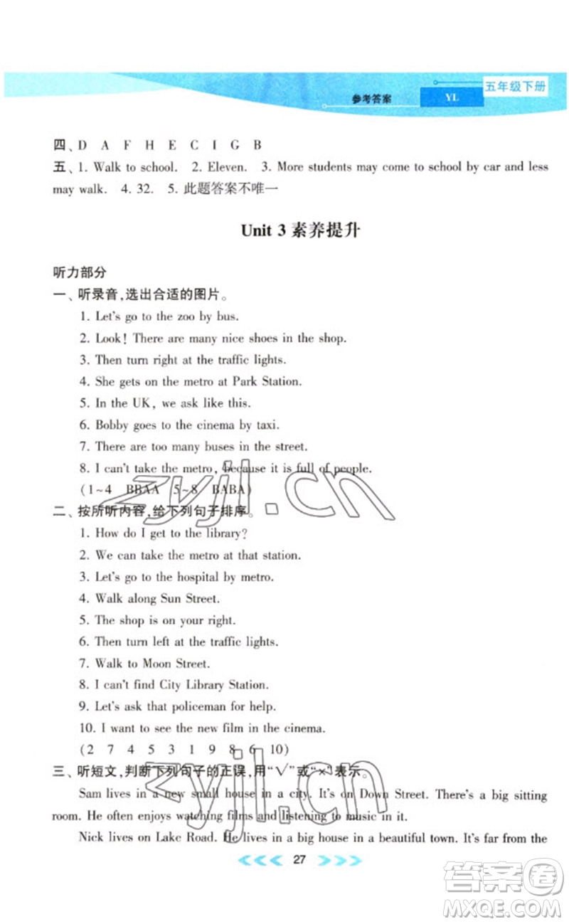 黃山書社2023自主學(xué)習(xí)當(dāng)堂反饋課時(shí)作業(yè)本五年級(jí)英語(yǔ)下冊(cè)譯林版參考答案