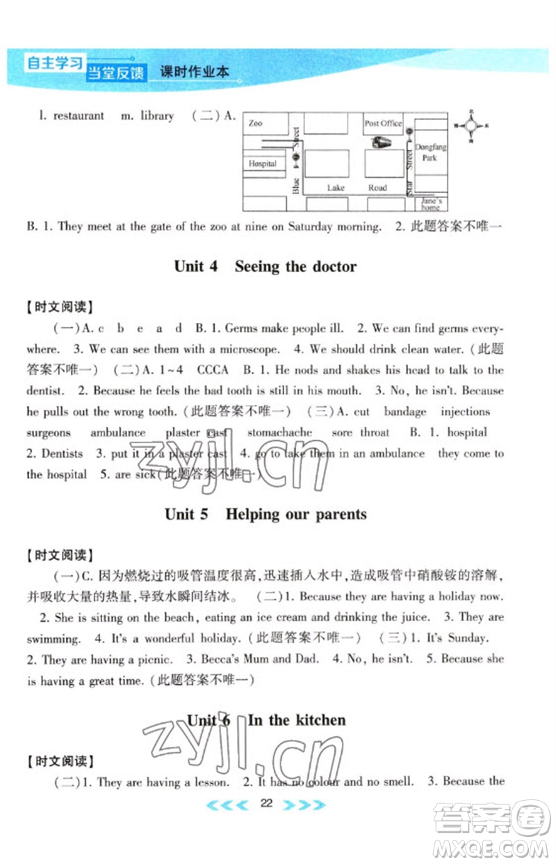 黃山書社2023自主學(xué)習(xí)當(dāng)堂反饋課時(shí)作業(yè)本五年級(jí)英語(yǔ)下冊(cè)譯林版參考答案