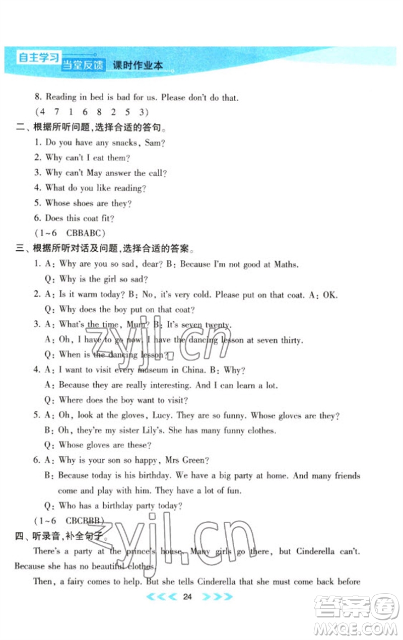 黃山書社2023自主學(xué)習(xí)當(dāng)堂反饋課時(shí)作業(yè)本五年級(jí)英語(yǔ)下冊(cè)譯林版參考答案