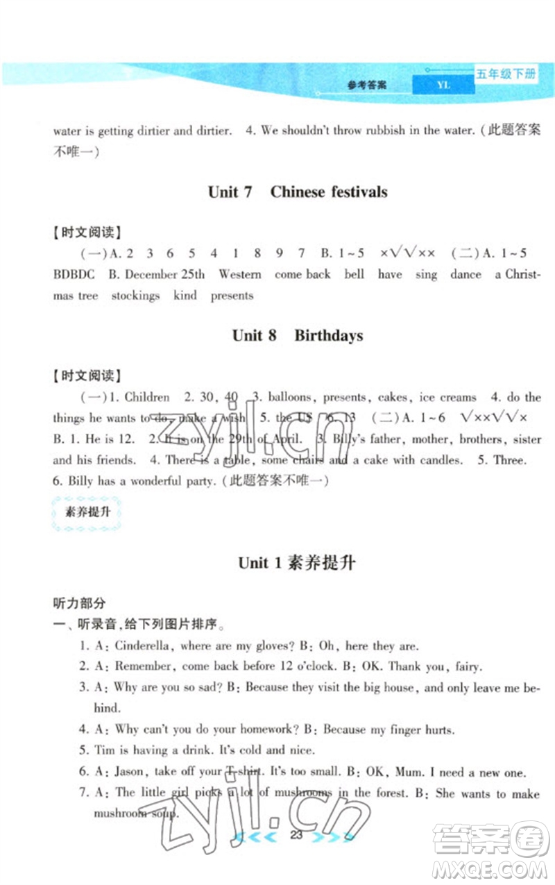 黃山書社2023自主學(xué)習(xí)當(dāng)堂反饋課時(shí)作業(yè)本五年級(jí)英語(yǔ)下冊(cè)譯林版參考答案