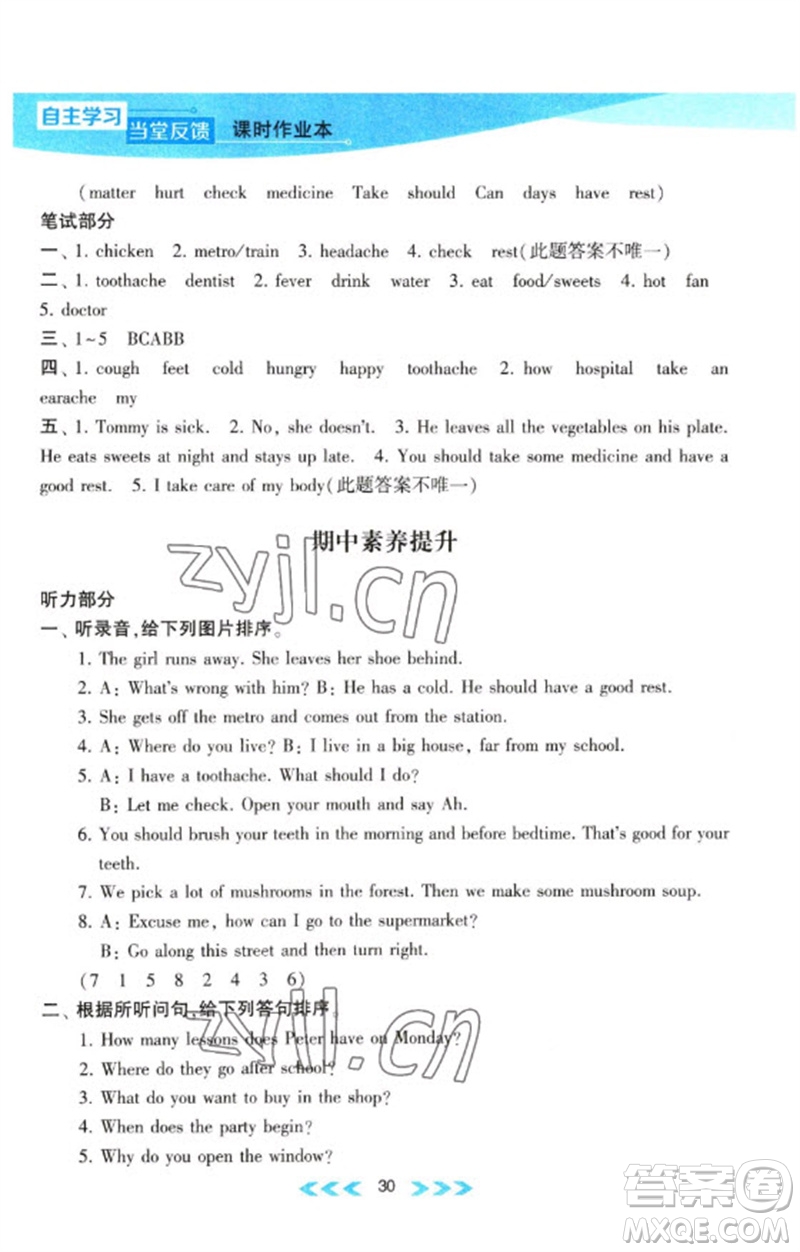 黃山書社2023自主學(xué)習(xí)當(dāng)堂反饋課時(shí)作業(yè)本五年級(jí)英語(yǔ)下冊(cè)譯林版參考答案