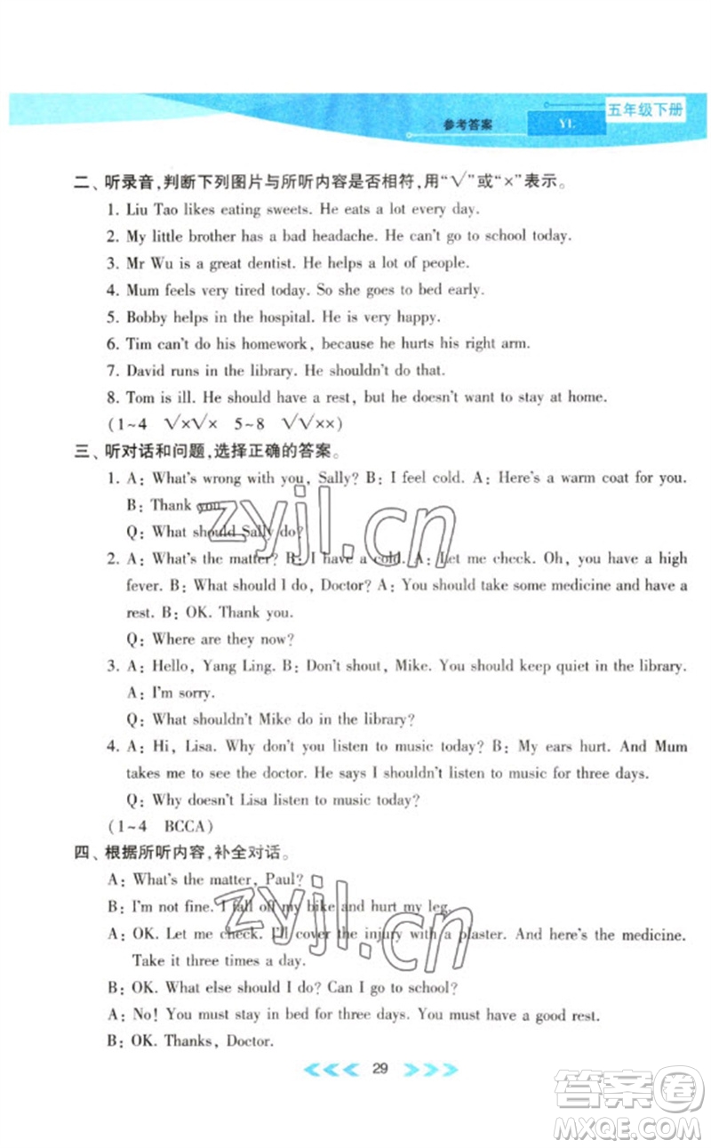 黃山書社2023自主學(xué)習(xí)當(dāng)堂反饋課時(shí)作業(yè)本五年級(jí)英語(yǔ)下冊(cè)譯林版參考答案